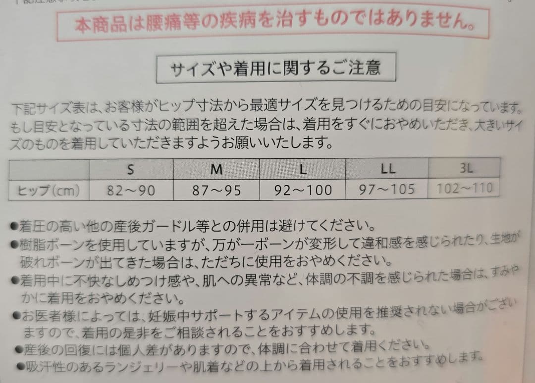 ワコール マタニティ 産前&産後 骨盤ベルト Mサイズ ブラックの写真6枚目