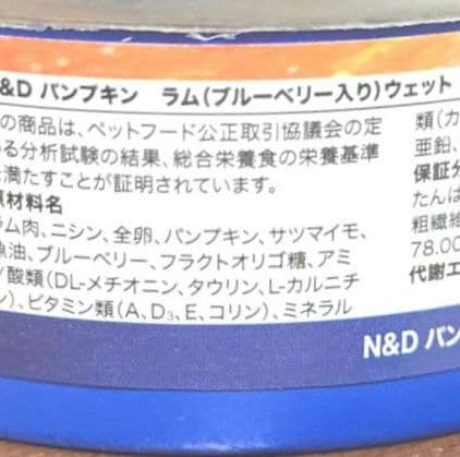 N&D パンプキン ラム (ブルーベリー入り) Farmina 56缶セットの写真6枚目