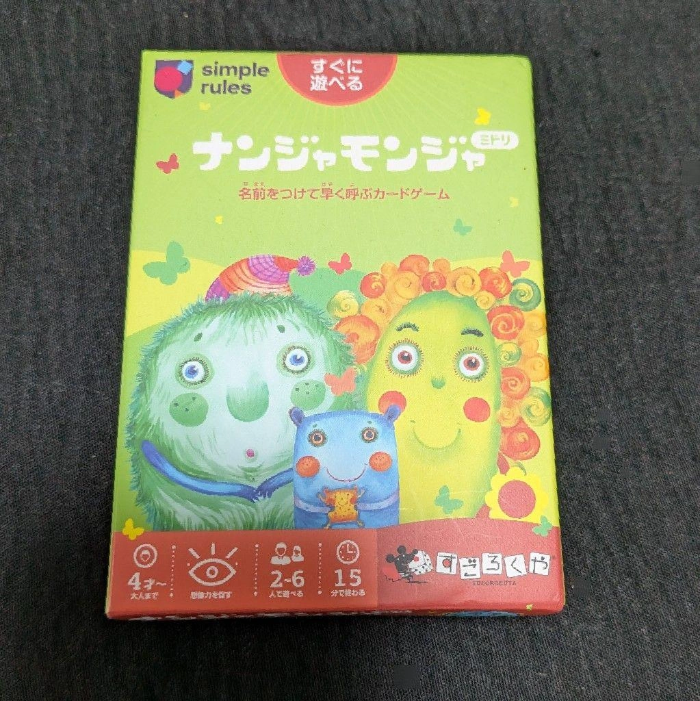すごろくや ナンジャモンジャ ミドリ カードゲームの写真2枚目