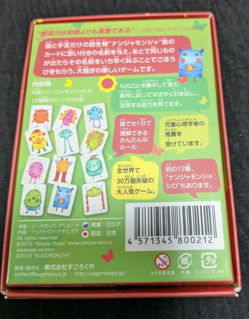 すごろくや ナンジャモンジャ ミドリ カードゲームの写真3枚目