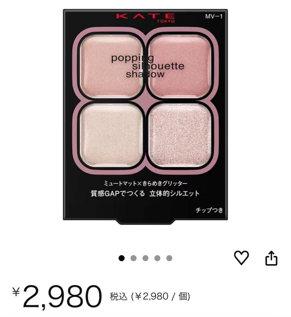 【新品限定色】 KATE ケートピンクキラキラアイシャドウ