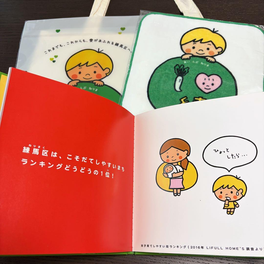 【新品】I♡練馬あるある 絵本 タオル ファイル 非売品バッジ エゴバックセットの写真2枚目