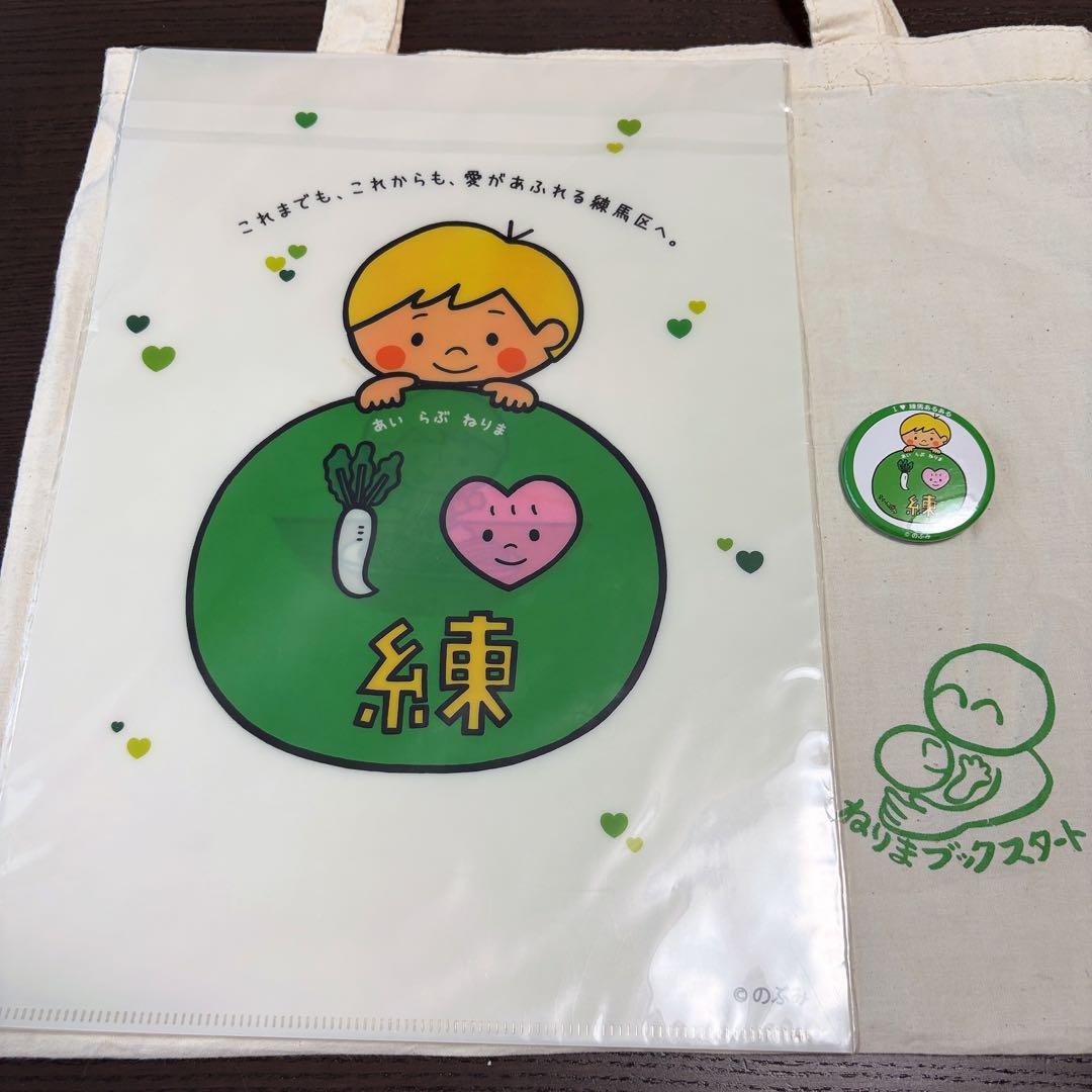 【新品】I♡練馬あるある 絵本 タオル ファイル 非売品バッジ エゴバックセットの写真5枚目