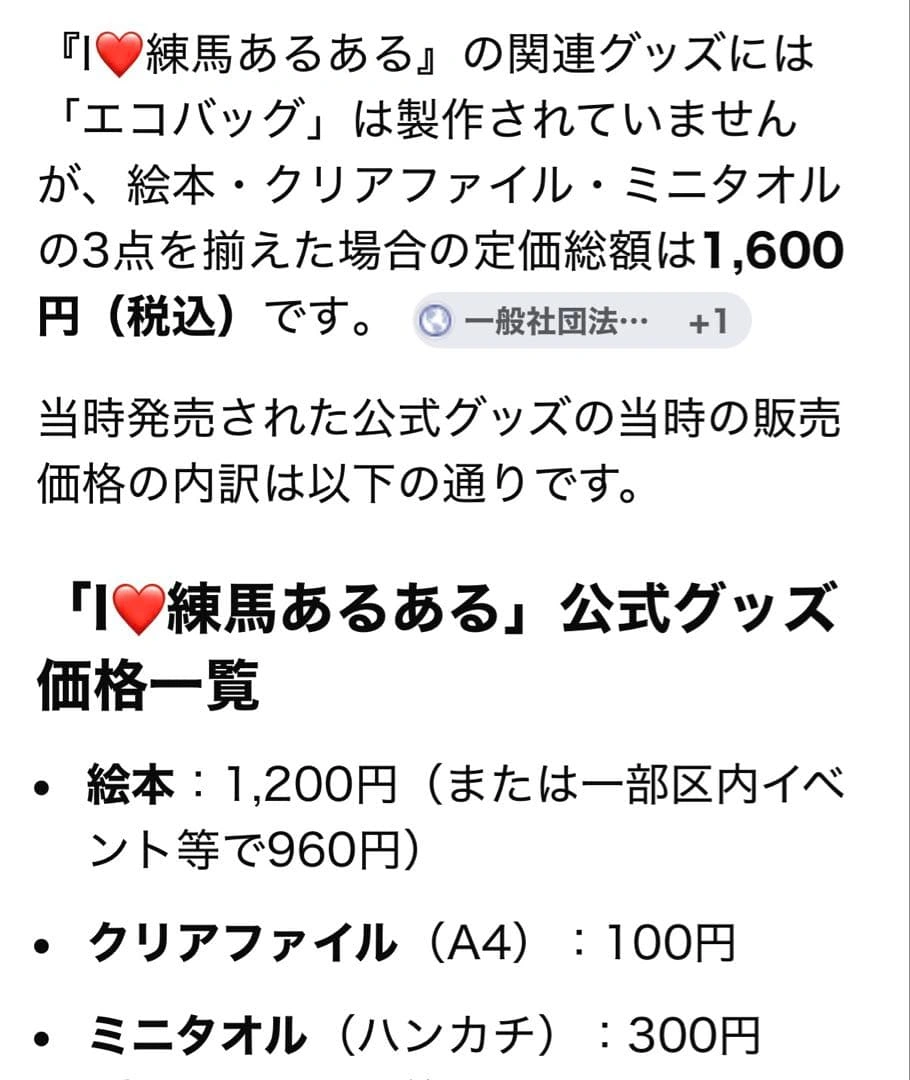 【新品】I♡練馬あるある 絵本 タオル ファイル 非売品バッジ エゴバックセットの写真9枚目