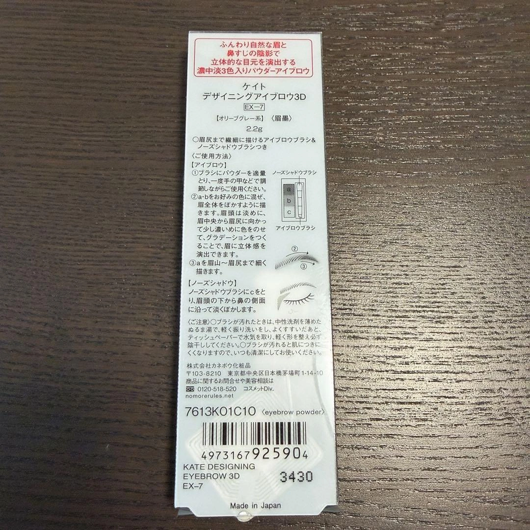 【新品】KATE デザイニングアイブロウ3D EX-7 オリーブグレー系の写真2枚目