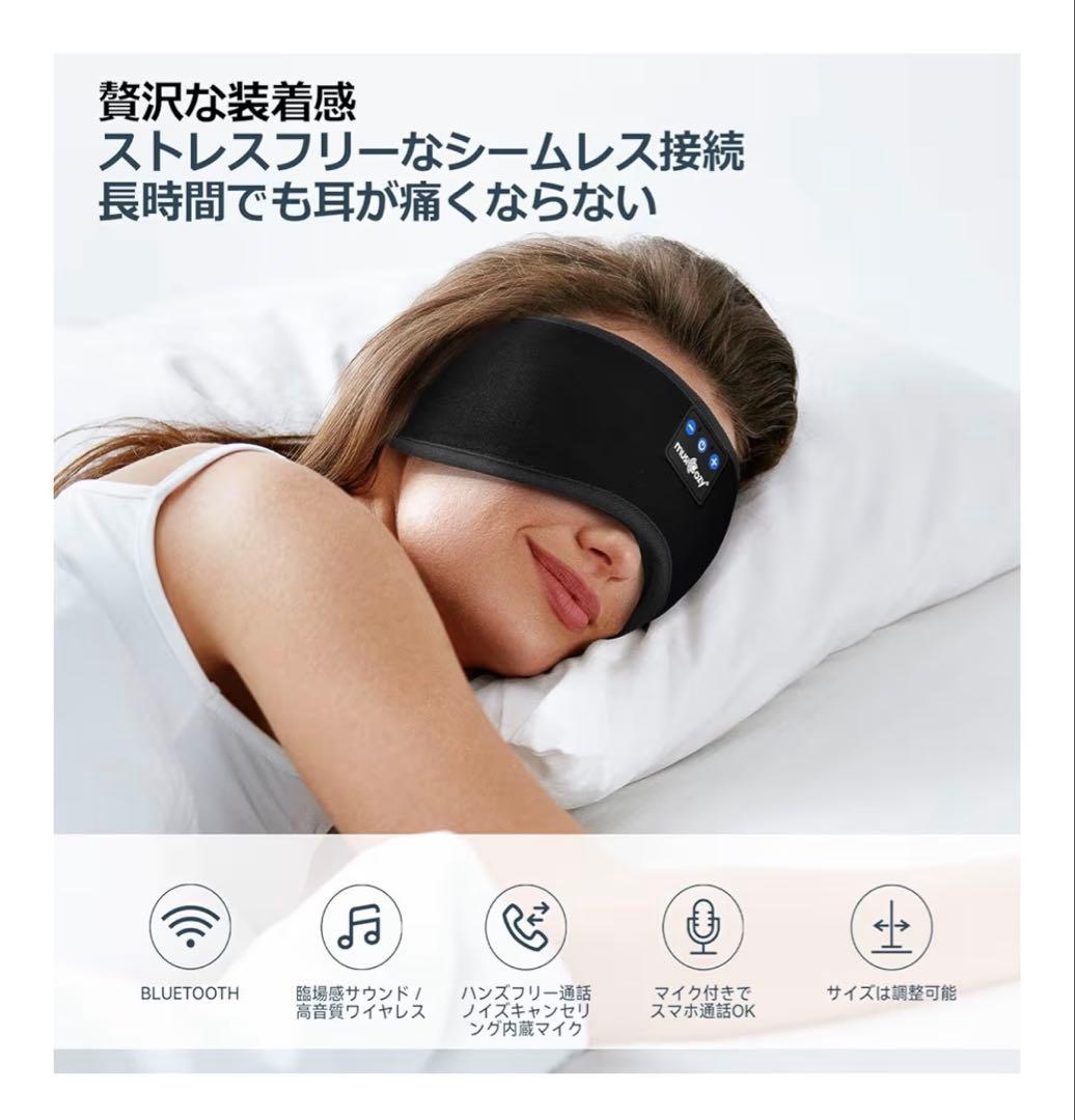 【新品】musiCozy Bluetooth 5.2 アイマスク 本体の写真5枚目