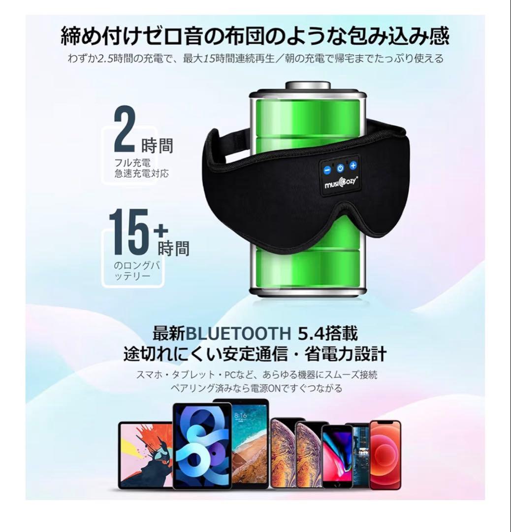 【新品】musiCozy Bluetooth 5.2 アイマスク 本体の写真6枚目