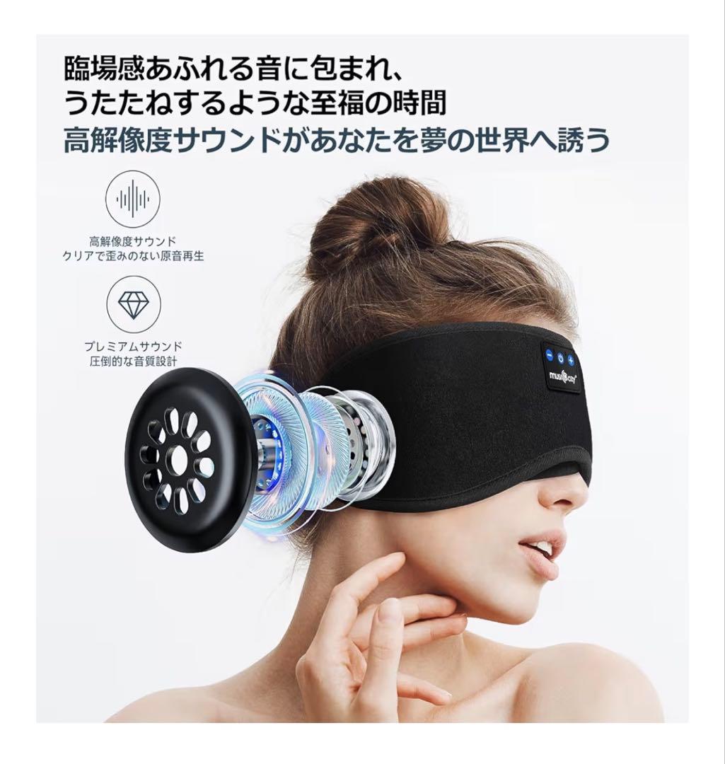 【新品】musiCozy Bluetooth 5.2 アイマスク 本体の写真7枚目