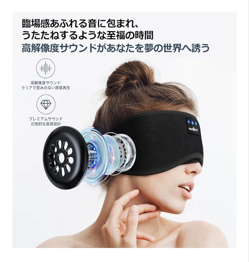 【新品】musiCozy Bluetooth 5.2 アイマスク 本体の写真7枚目