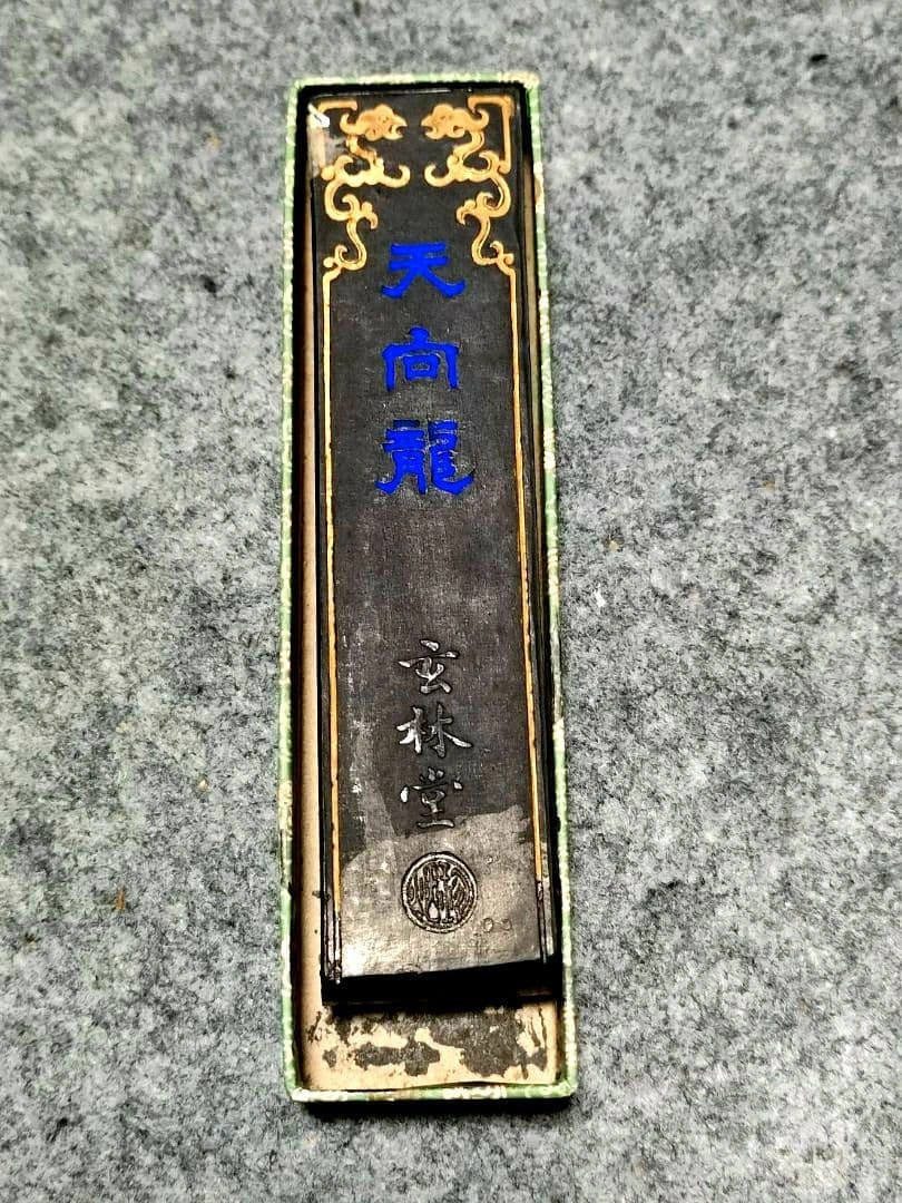 古墨 玄林堂 天向龍 固形墨 書道用品 習字 高級作品用の写真2枚目