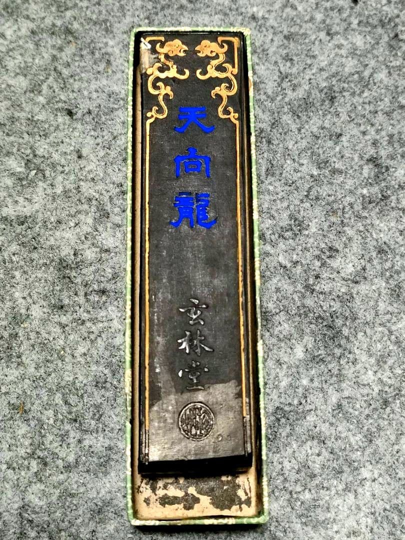 古墨 玄林堂 天向龍 固形墨 書道用品 習字 高級作品用の写真6枚目