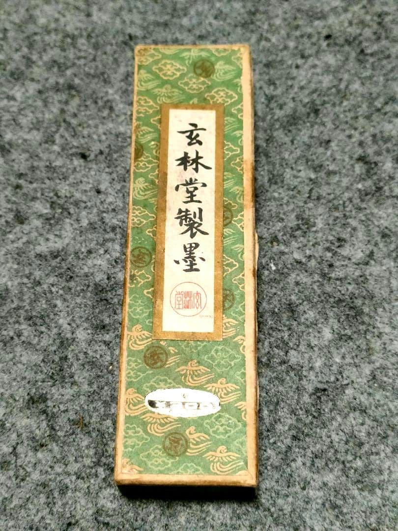 古墨 玄林堂 天向龍 固形墨 書道用品 習字 高級作品用の写真7枚目