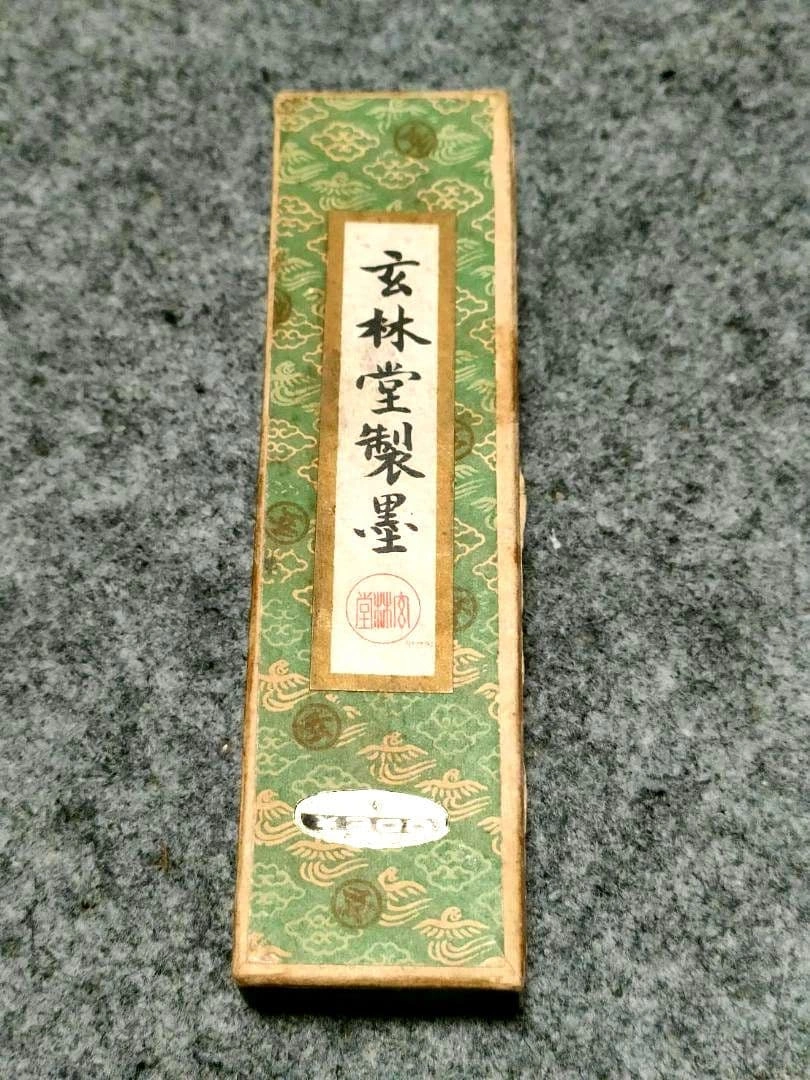 古墨 玄林堂 天向龍 固形墨 書道用品 習字 高級作品用の写真7枚目