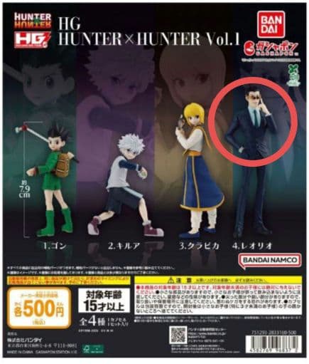 HUNTER×HUNTER HGフィギュア Vol.1 ガチャ レオリオ
