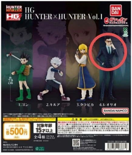 HUNTER×HUNTER HGフィギュア Vol.1 ガチャ レオリオ