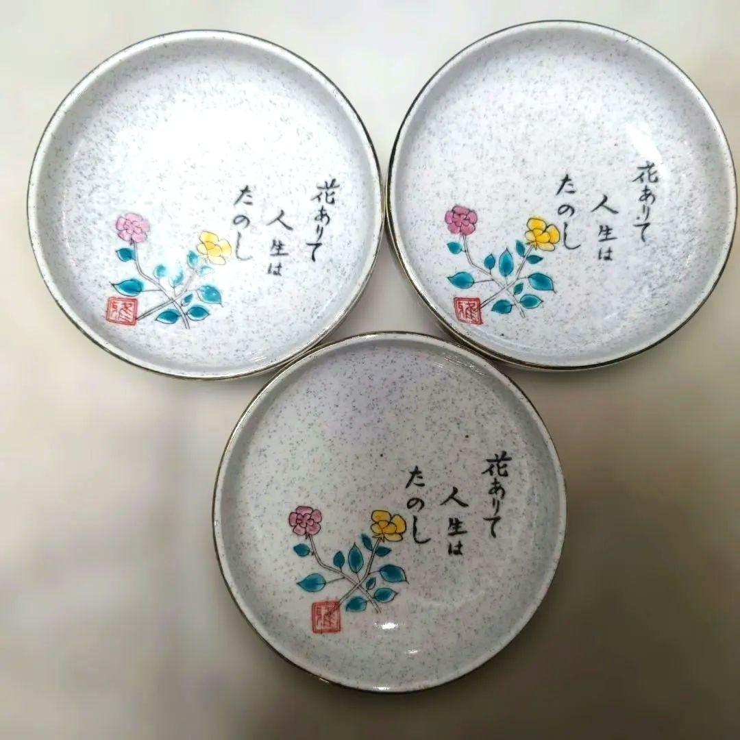 花柄 小皿 3枚セット 昭和レトロ