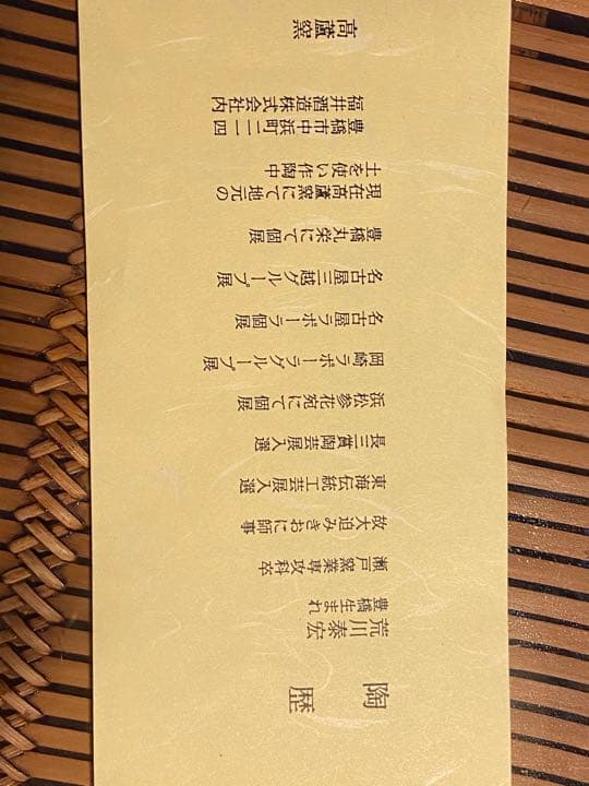 未使用品 作家物 粉挽小鉢 5客の写真5枚目