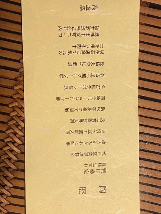 未使用品 作家物 粉挽小鉢 5客の写真5枚目