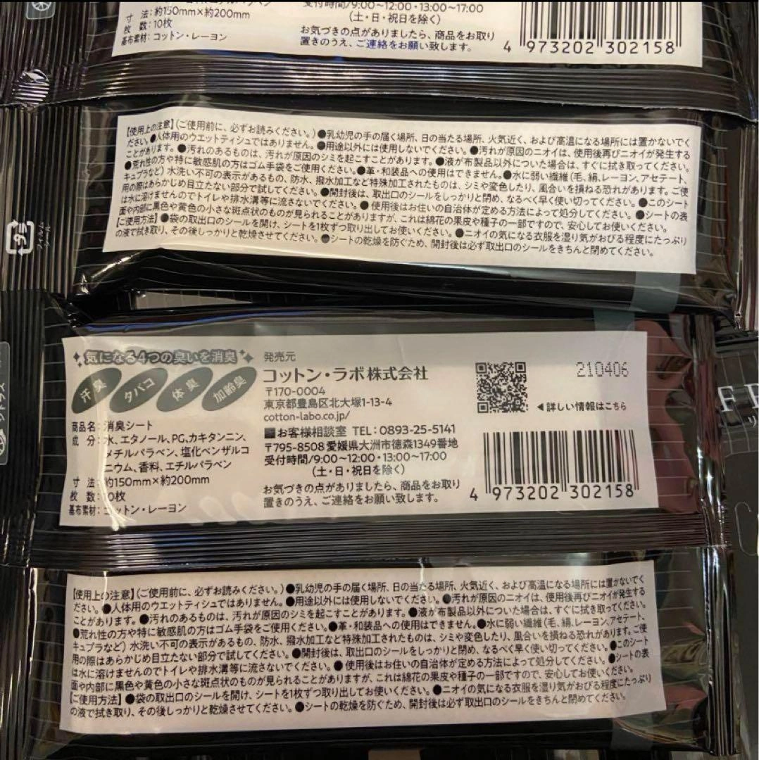 コットン・ラボ リフレッスーツ 衣類のニオイを拭くだけ消臭 汗 タバコ 体 加齢の写真2枚目