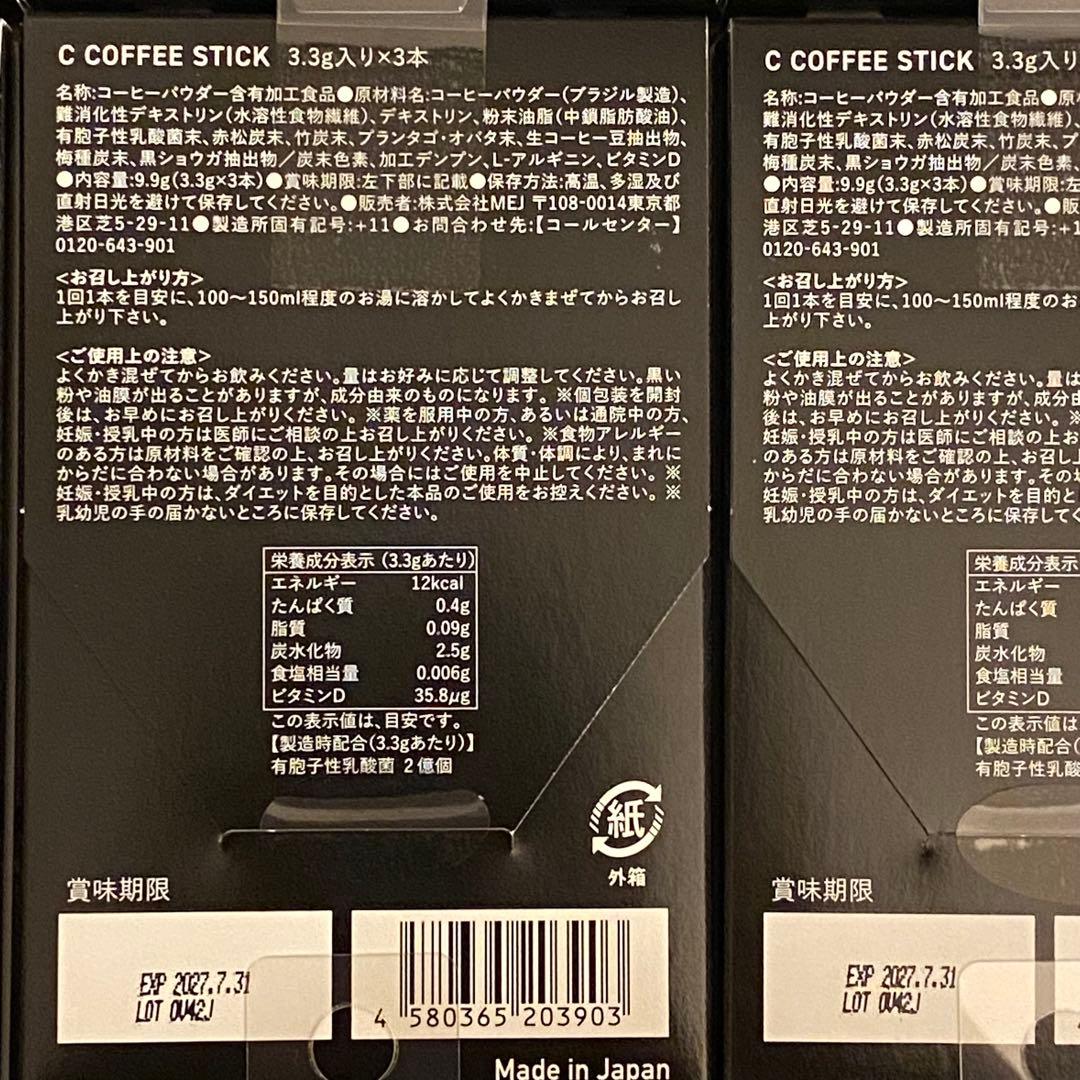 C COFFEE STICK CHARCOAL チャコールクレンズの写真3枚目
