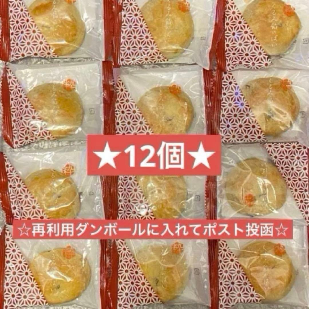 ☆中島大祥堂☆ くるみ餡のぱい　12個