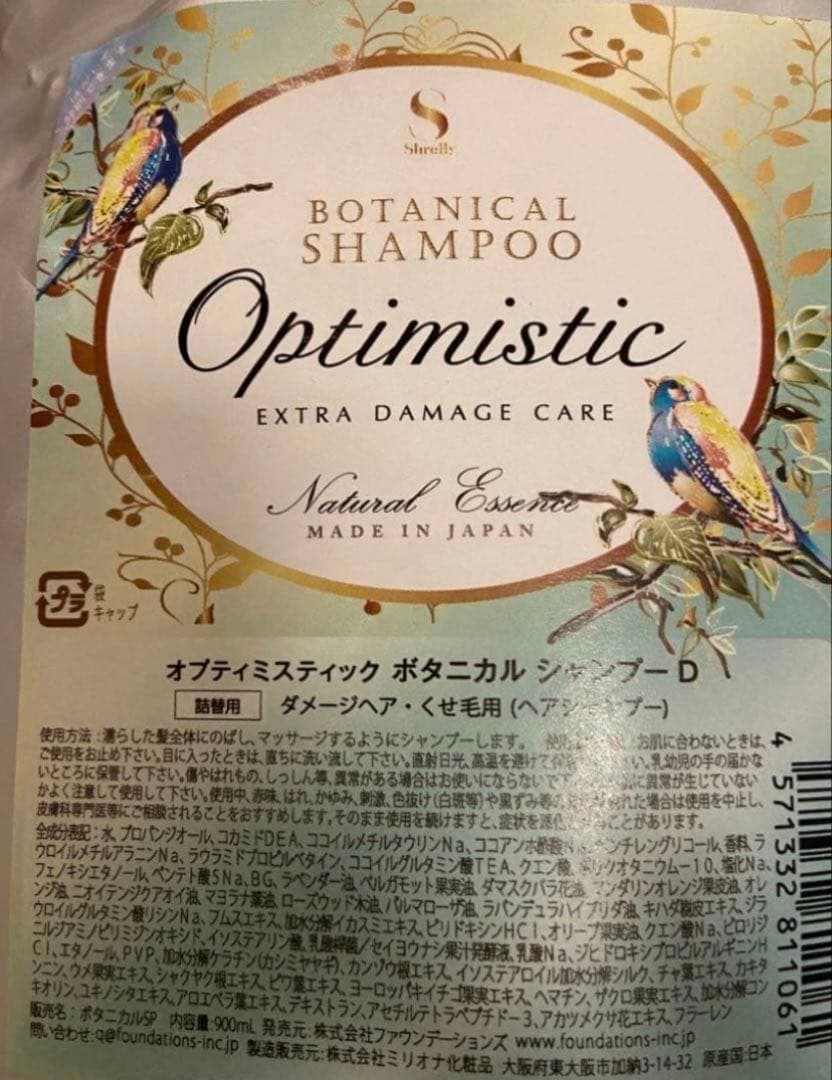 ボタニカルシャンプー＆トリートメント オプティミスティック　Optgmisticの写真2枚目