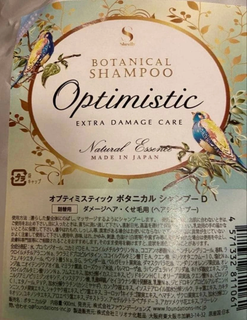 ボタニカルシャンプー&トリートメント オプティミスティック Optgmisticの写真2枚目