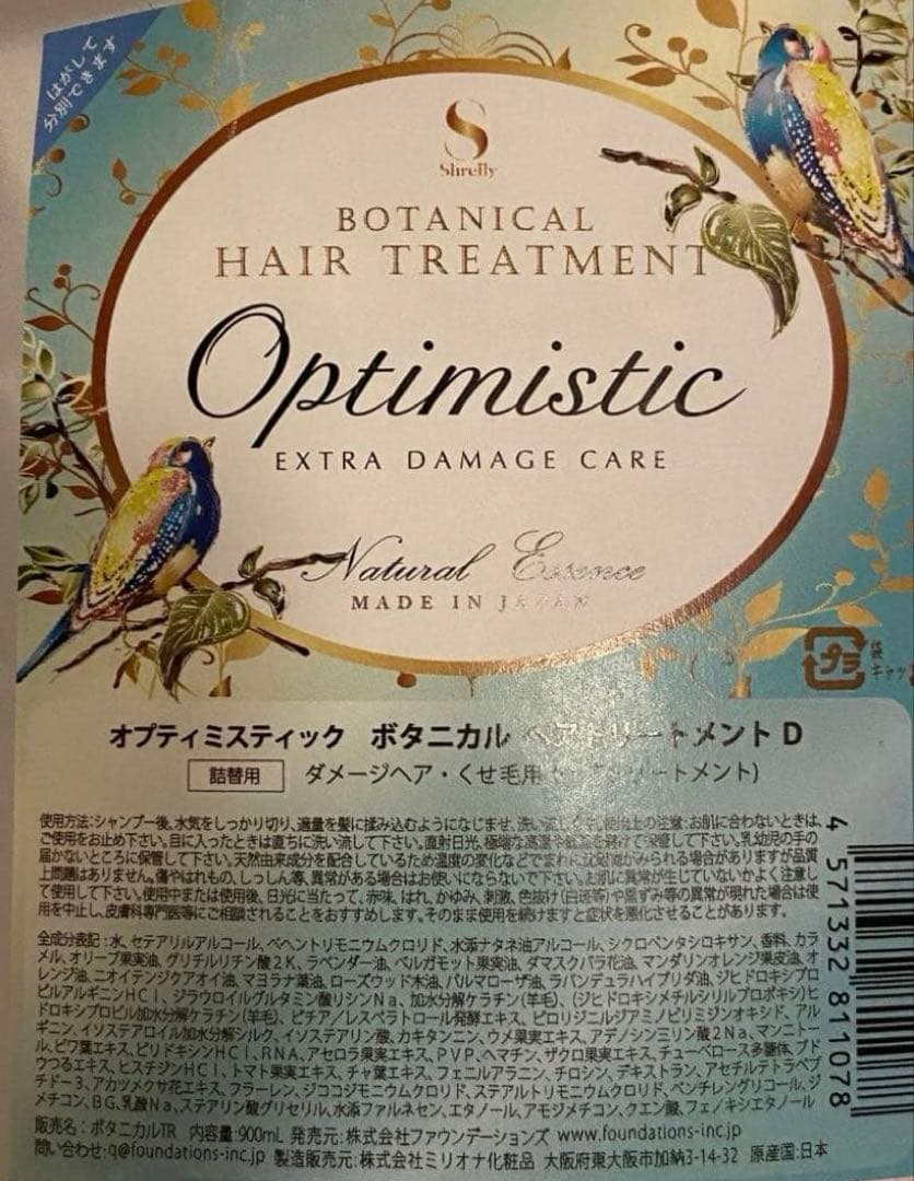 ボタニカルシャンプー＆トリートメント オプティミスティック　Optgmisticの写真3枚目