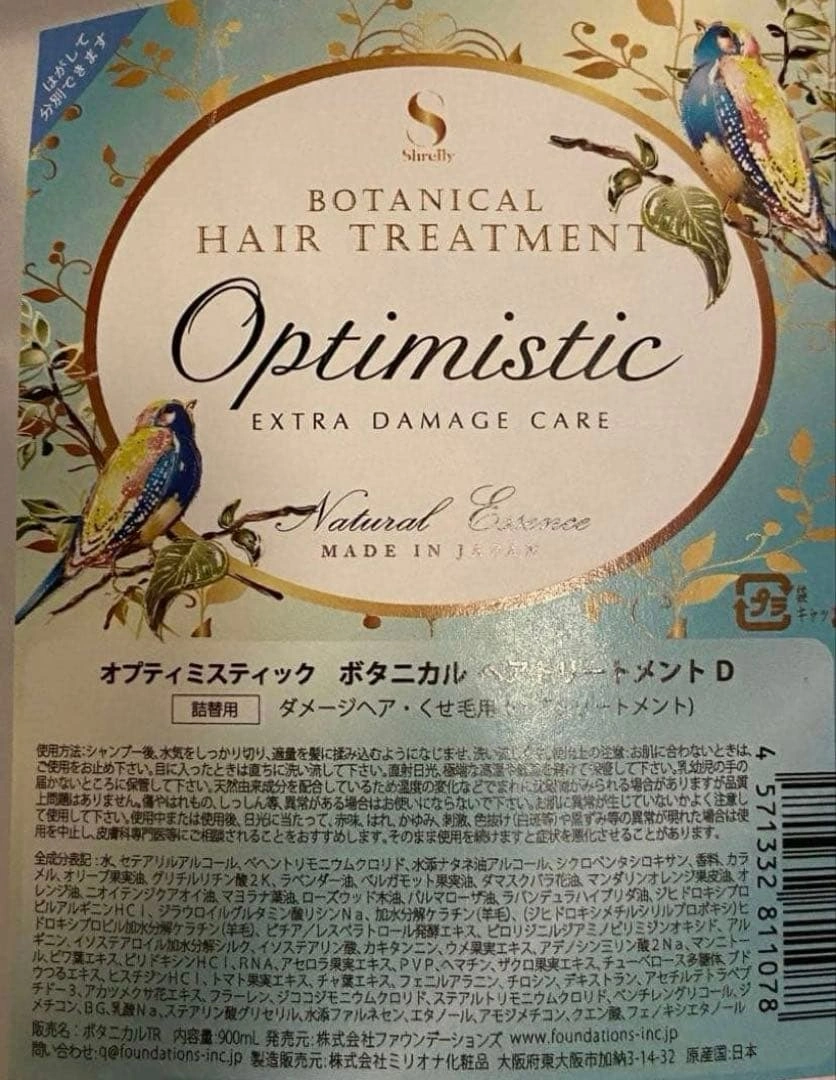 ボタニカルシャンプー&トリートメント オプティミスティック Optgmisticの写真3枚目