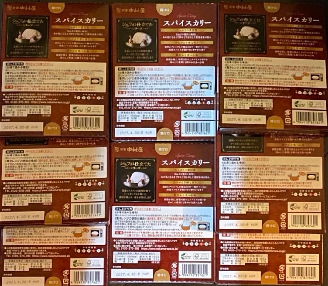 新宿中村屋　 シェフが仕立てたシリーズ　 スパイスカレー　6箱の写真2枚目