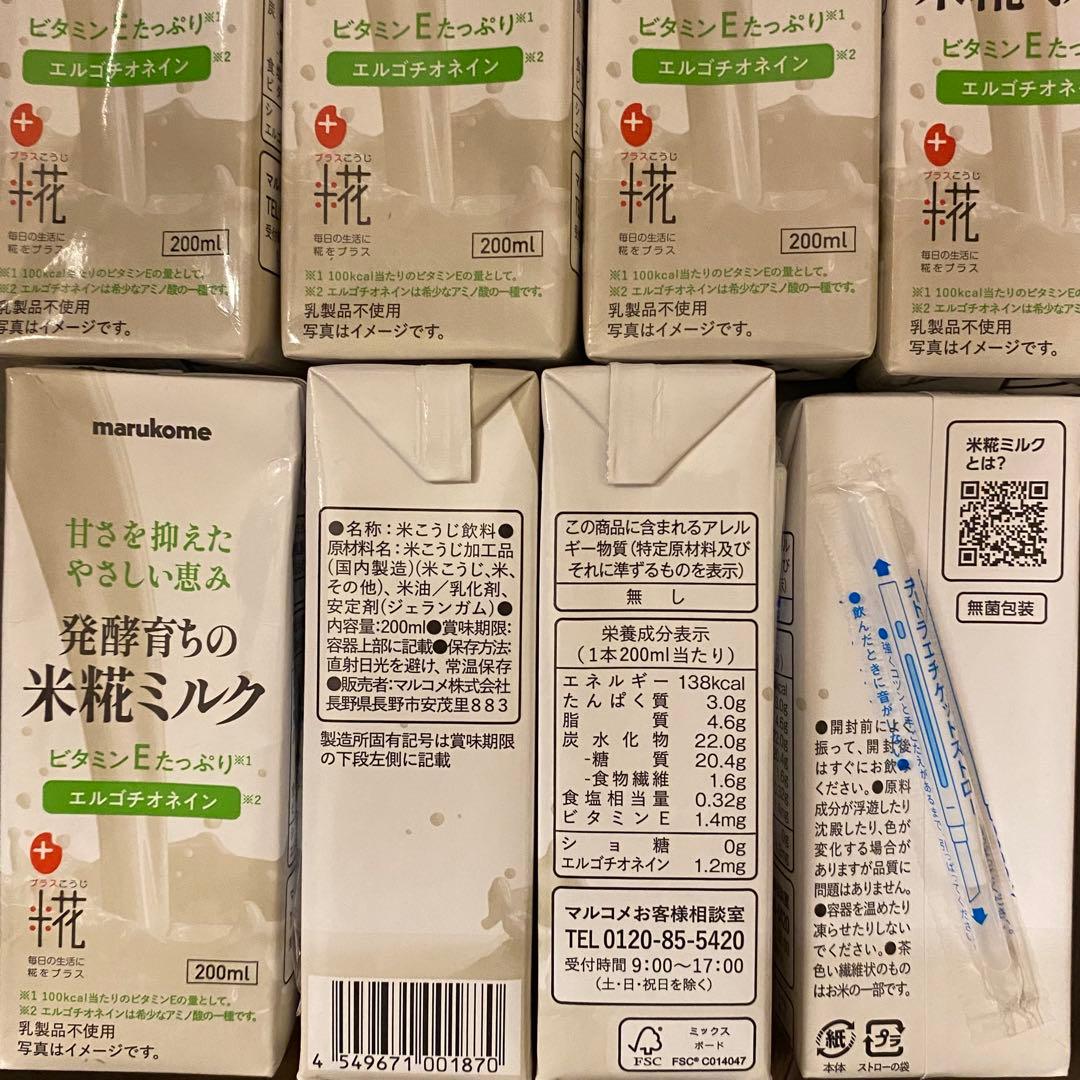 半額‼︎ プラス糀 米糀ミルク 200ml 8本 ¥1,888の写真2枚目