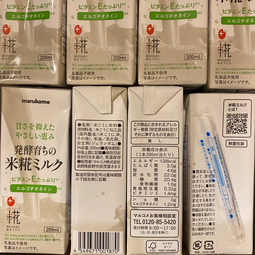 半額‼︎ プラス糀 米糀ミルク 200ml 8本 ¥1,888の写真2枚目