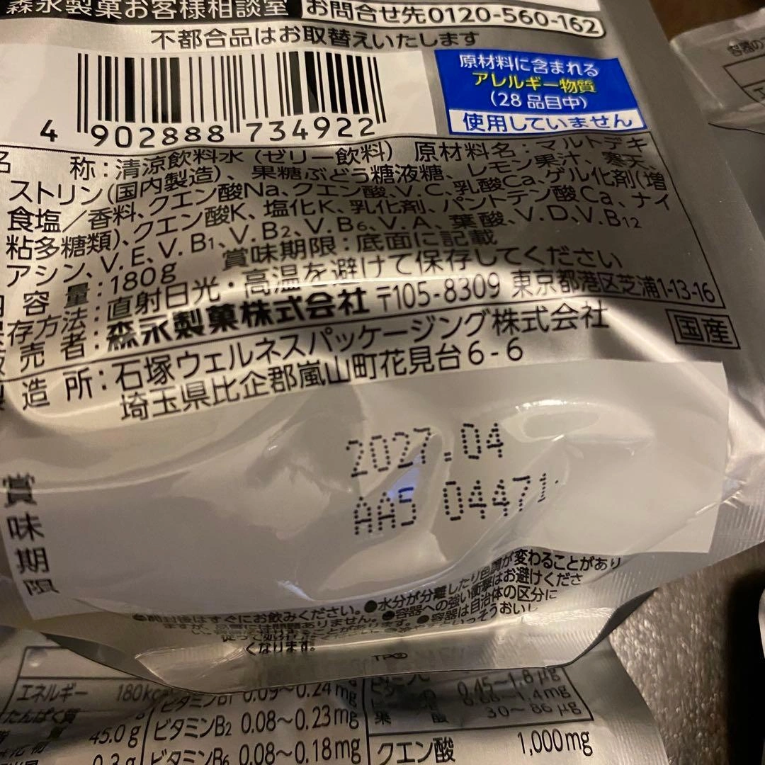 inゼリーエネルギーレモン塩分+ 9個 クエン酸 レモン味 ¥2,043の写真3枚目