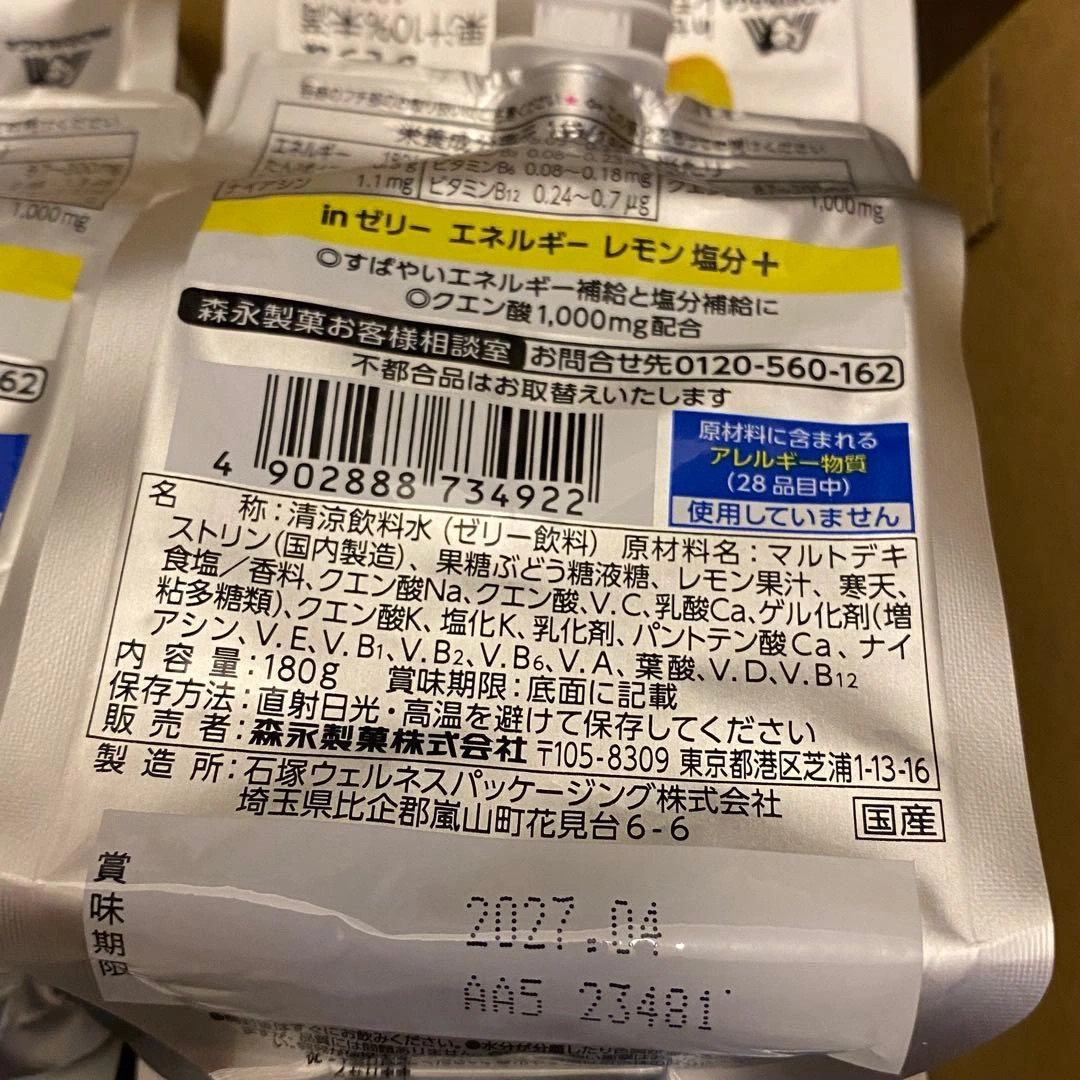 inゼリーエネルギーレモン塩分+ 9個 クエン酸 レモン味 ¥2,043の写真4枚目