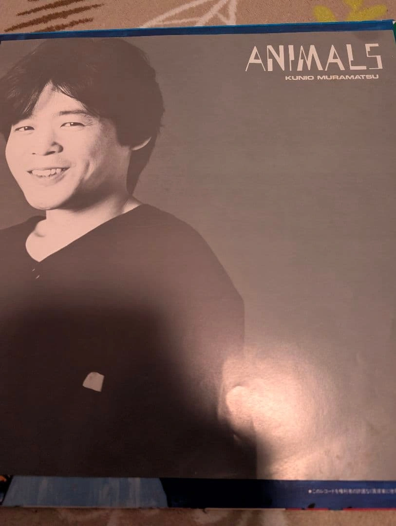村松邦男 ANIMALS レコードの写真3枚目