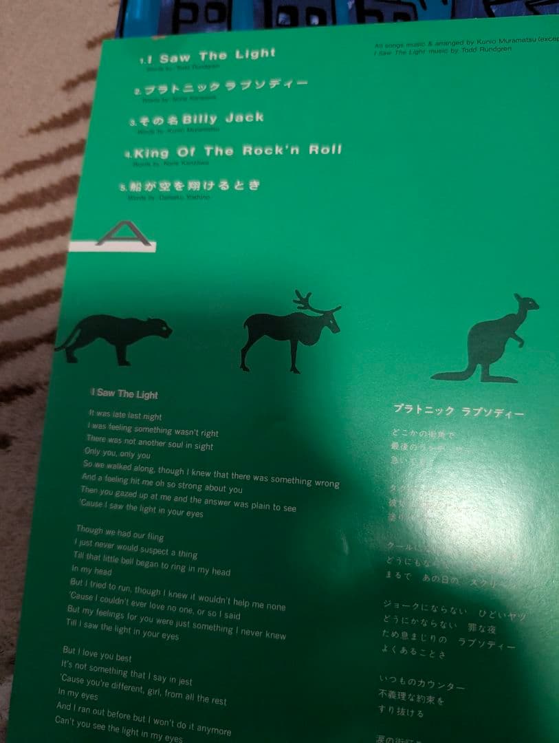 村松邦男 ANIMALS レコードの写真4枚目