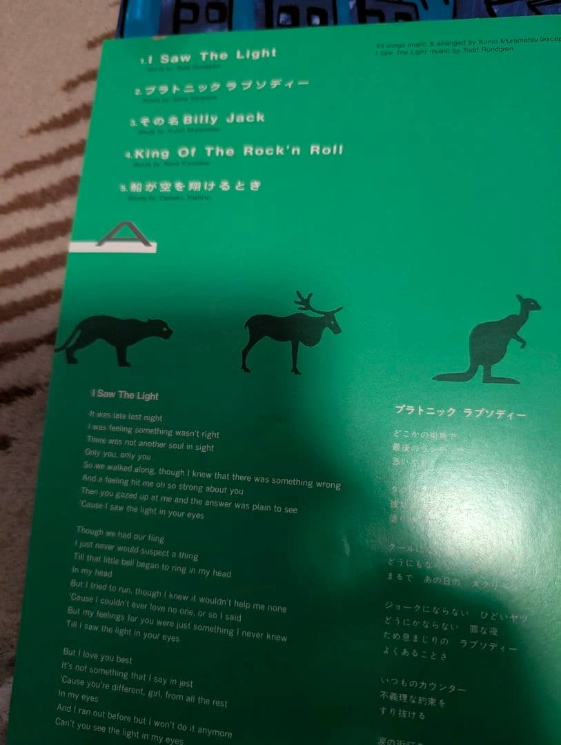 村松邦男 ANIMALS レコードの写真4枚目