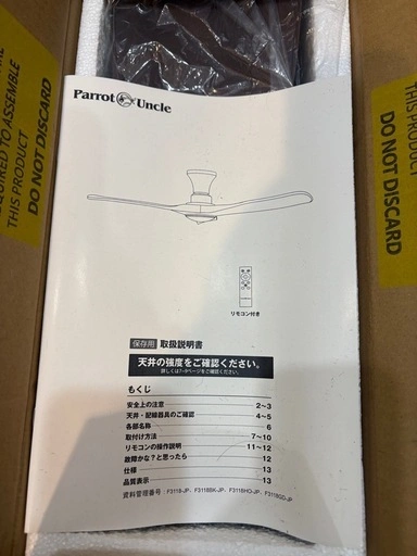 Parrot Uncle LEDシーリングファンライト 3枚羽根 DCモーター リモコン付の写真4枚目