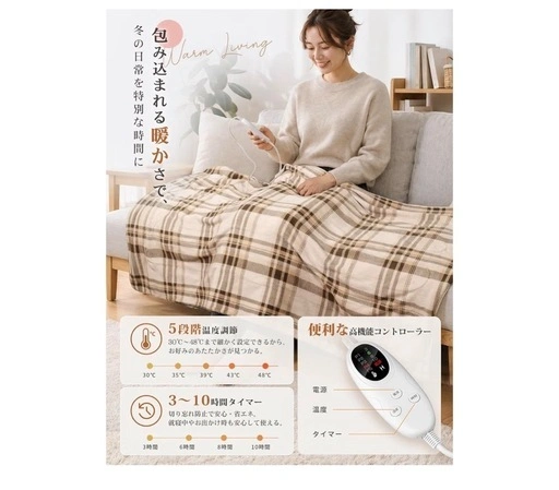 新品 電気毛布 敷き掛け兼用 タイマー付 140×80cm チェック柄の写真2枚目