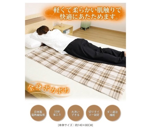 新品 電気毛布 敷き掛け兼用 タイマー付 140×80cm チェック柄の写真3枚目