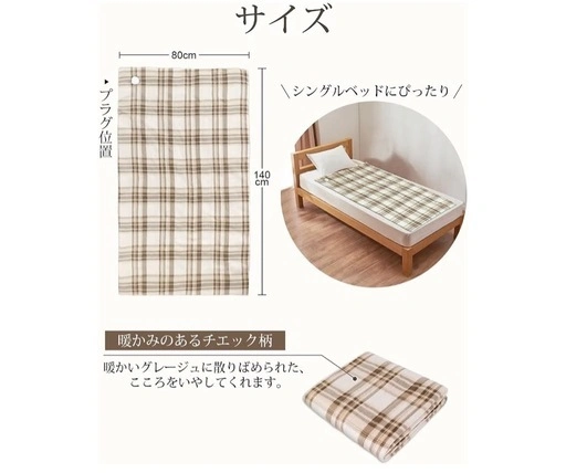 新品 電気毛布 敷き掛け兼用 タイマー付 140×80cm チェック柄の写真4枚目
