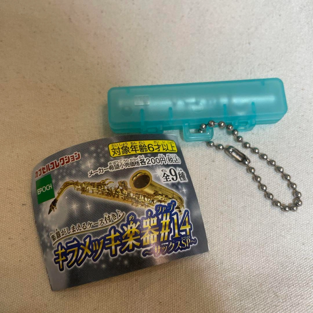 キラメッキ楽器 #14 フルート