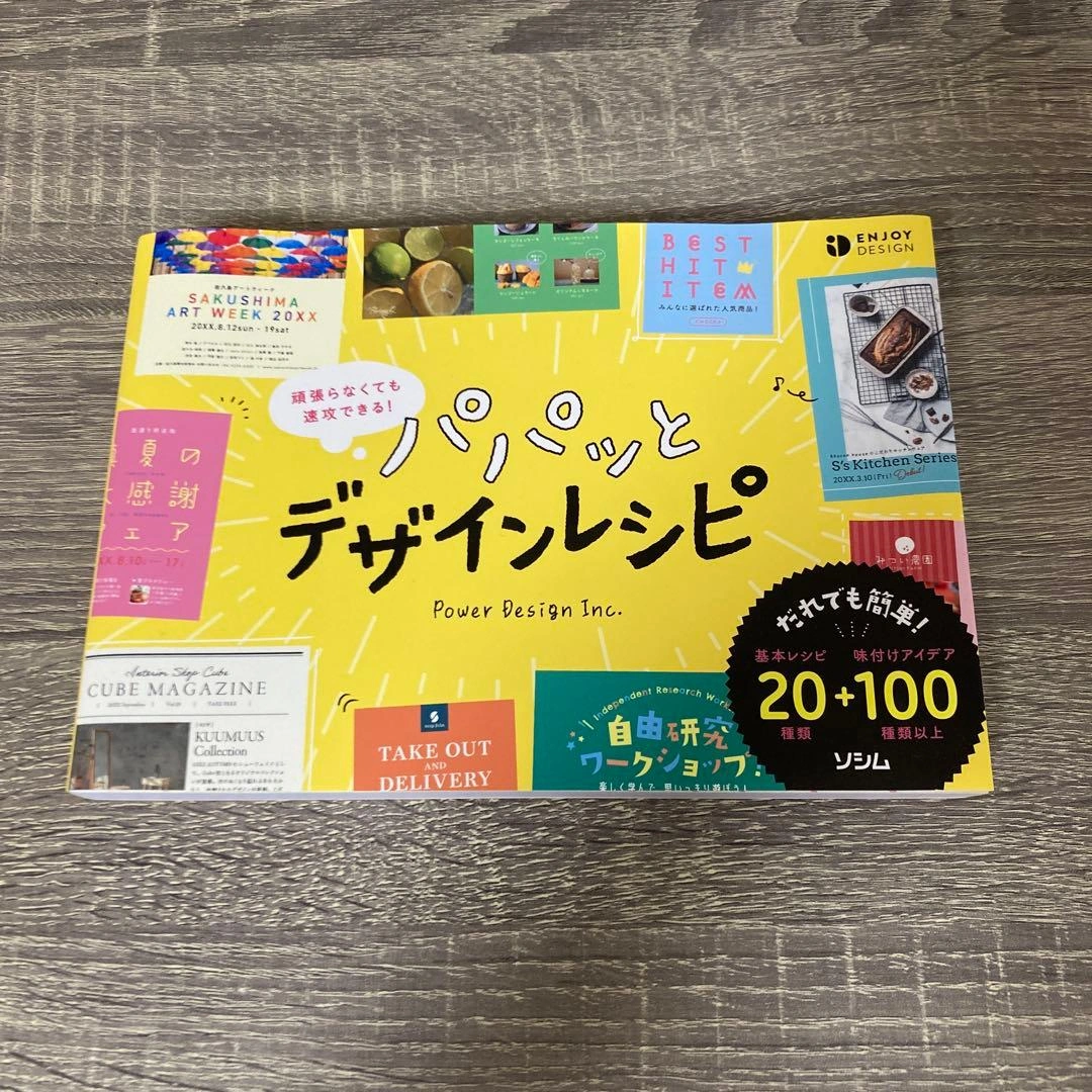 頑張らなくても速攻できる! パパッとデザインレシピ