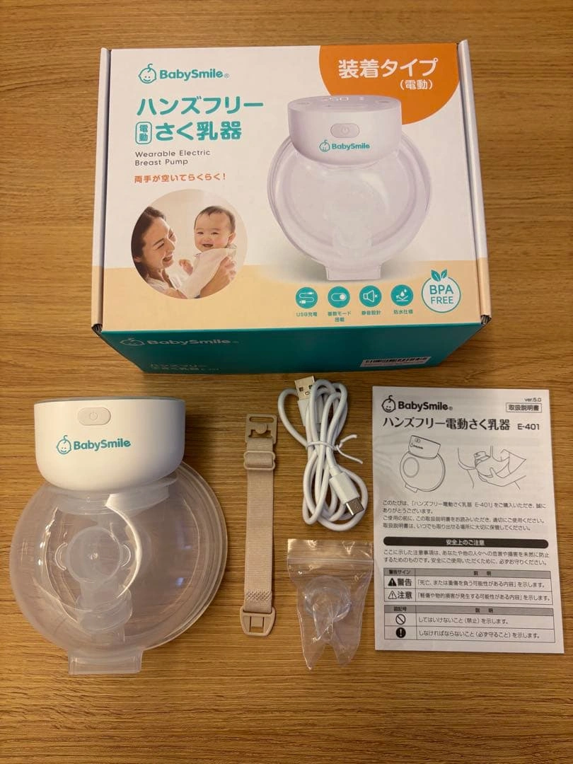 【5回使用】BabySmile ハンズフリー電動さく乳器 S-401