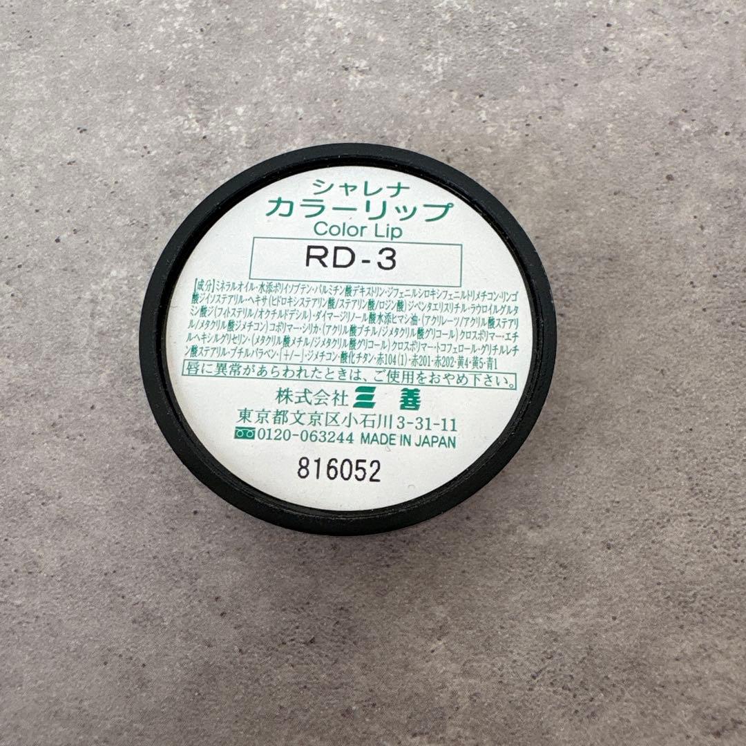 三善 シャレナ カラーリップ RD-3 ミツヨシの写真2枚目