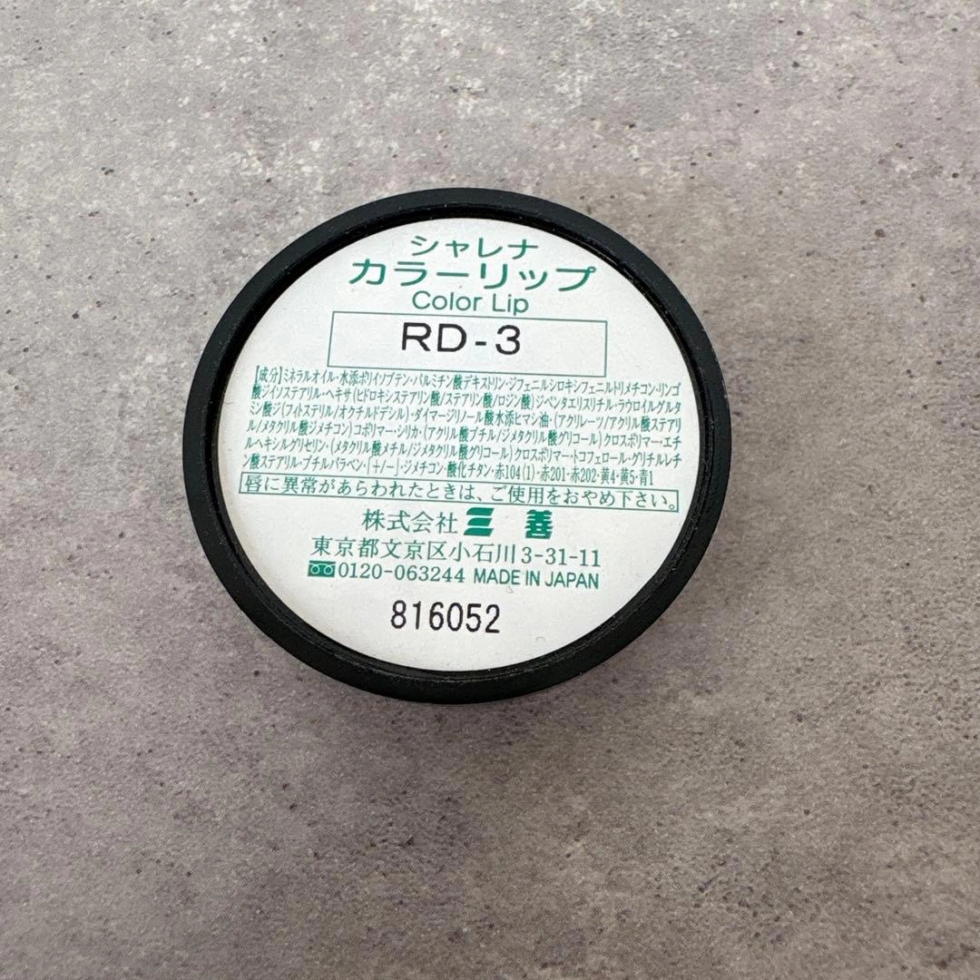 三善 シャレナ カラーリップ RD-3 ミツヨシの写真2枚目