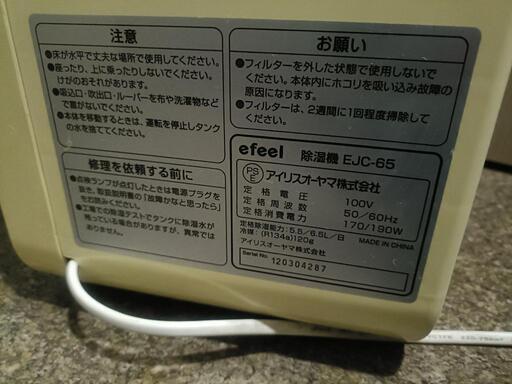 衣類乾燥機efeel コンプレッサー式除湿機 EJC-65本体動作品渋谷区歩4分　除湿乾燥機の写真4枚目