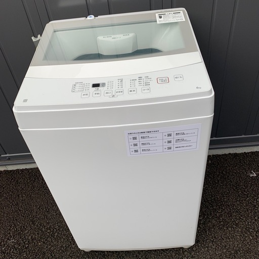 ニトリ　洗濯機6キロ用