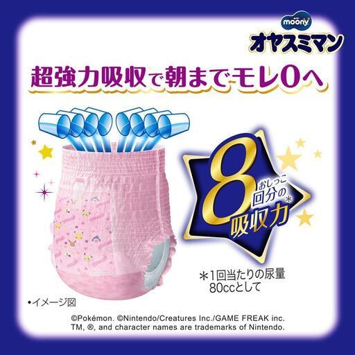 オヤスミマン ポケモン スーパービッグサイズ 2枚 おむつの写真2枚目