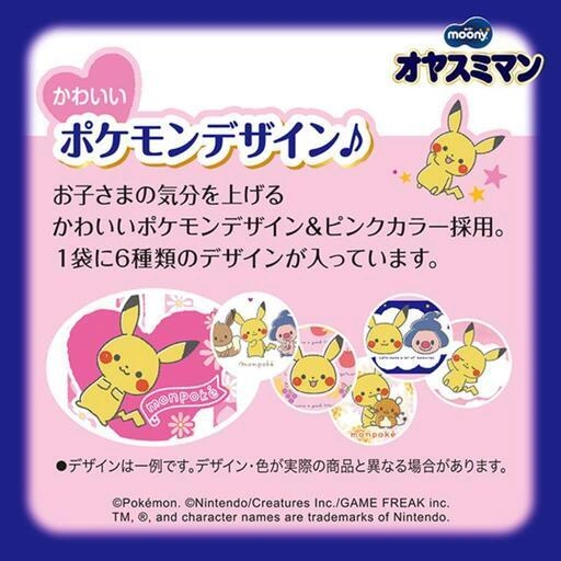 オヤスミマン ポケモン スーパービッグサイズ 2枚 おむつの写真3枚目